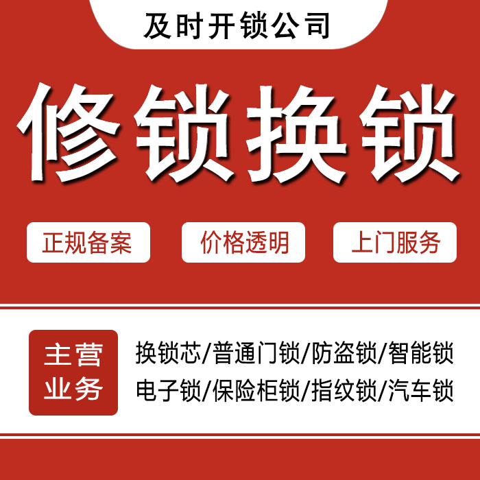 张家口怀安县24小时上门 [开锁换锁修锁] 防盗门·保险柜·汽车锁